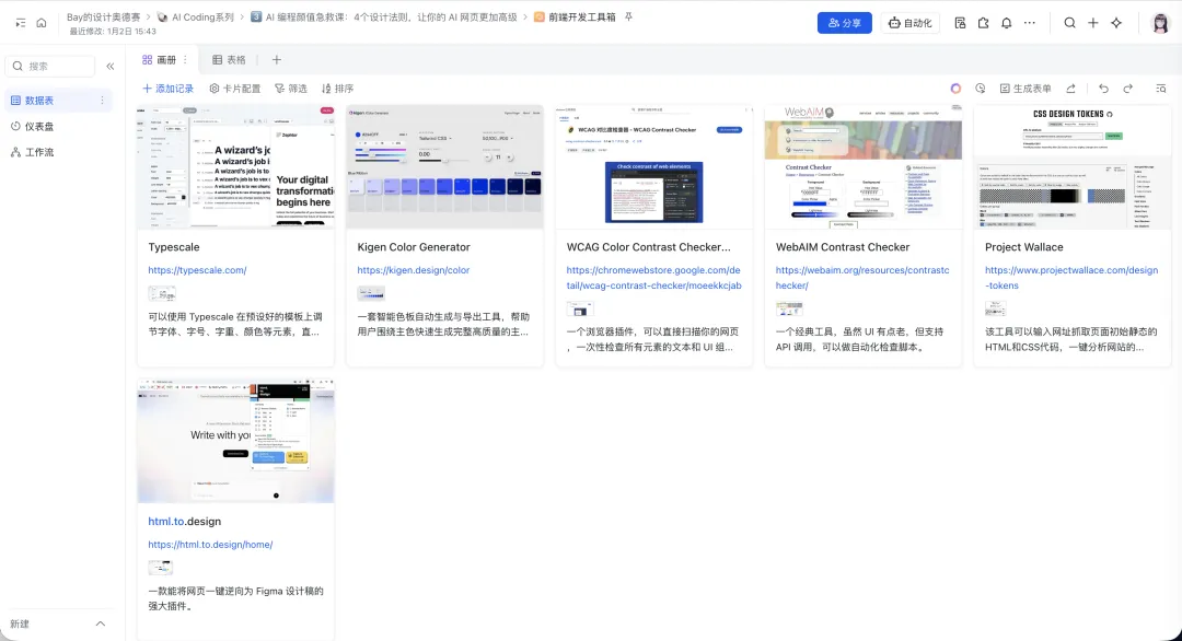 掌握这4个设计法则,让你的 AI 网页更高级!