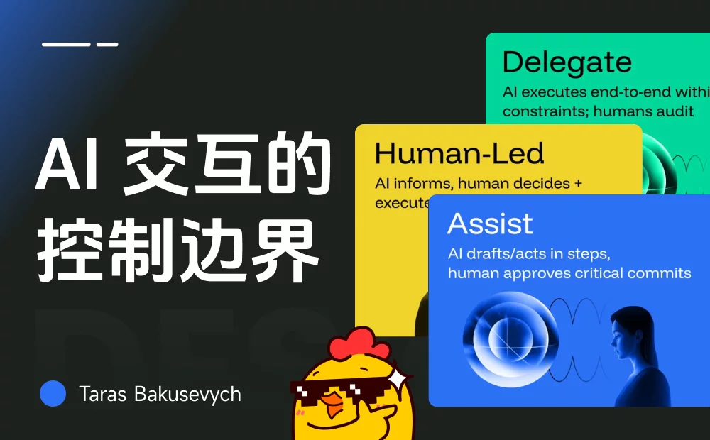 让AI辅助还是全托管？5个章节帮你掌握背后的设计