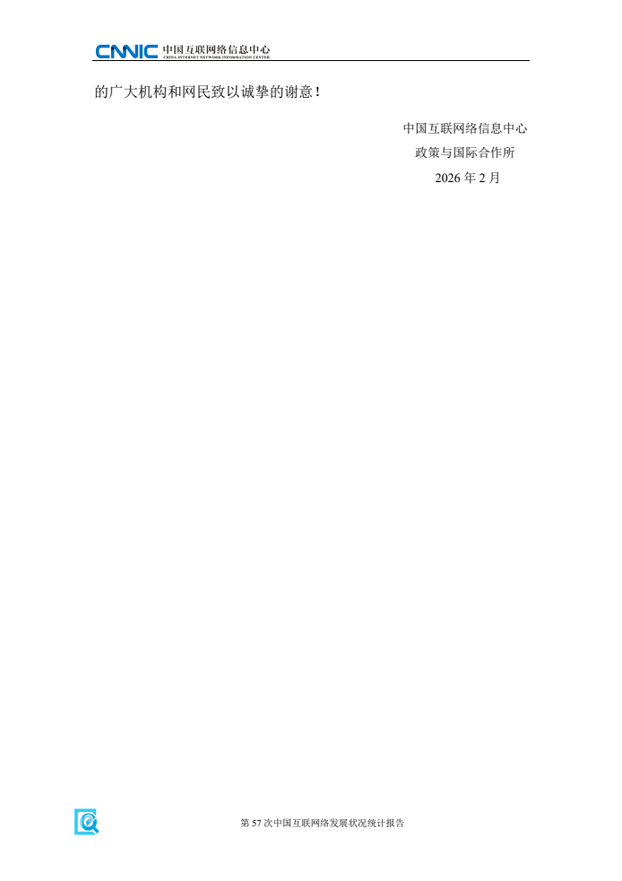 第57次中国互联网络发展状况统计报告(图4)