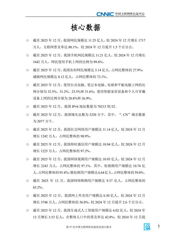 第57次中国互联网络发展状况统计报告(图9)