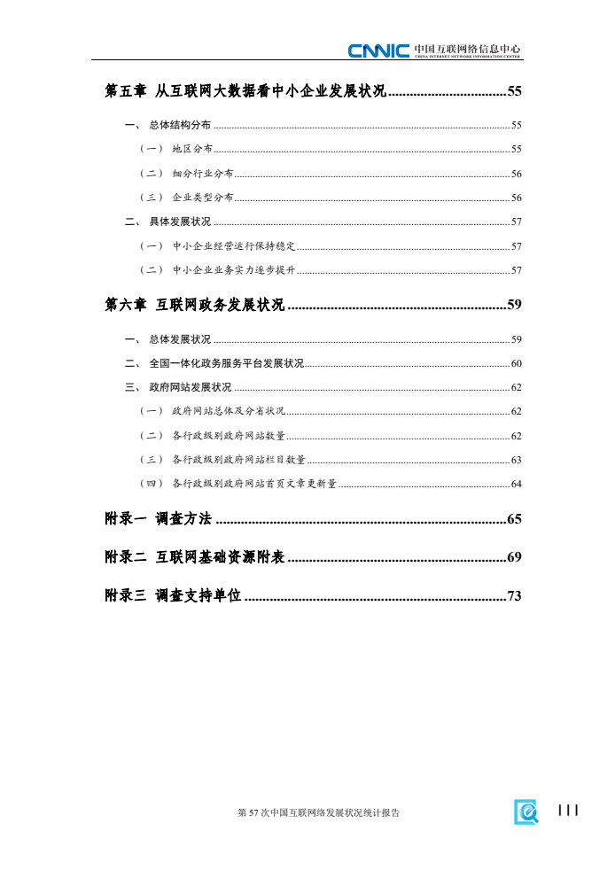 第57次中国互联网络发展状况统计报告(图7)