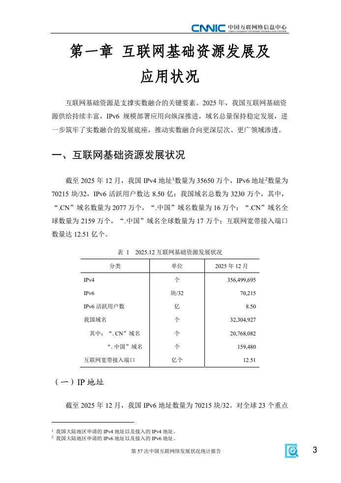 第57次中国互联网络发展状况统计报告(图11)