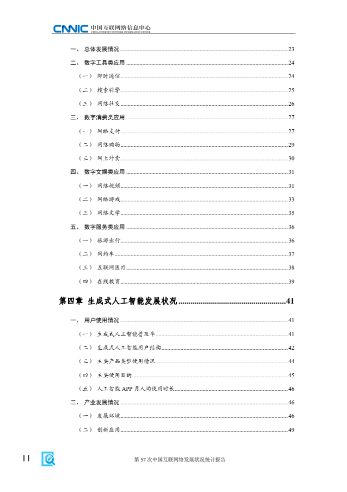 第57次中国互联网络发展状况统计报告(图6)