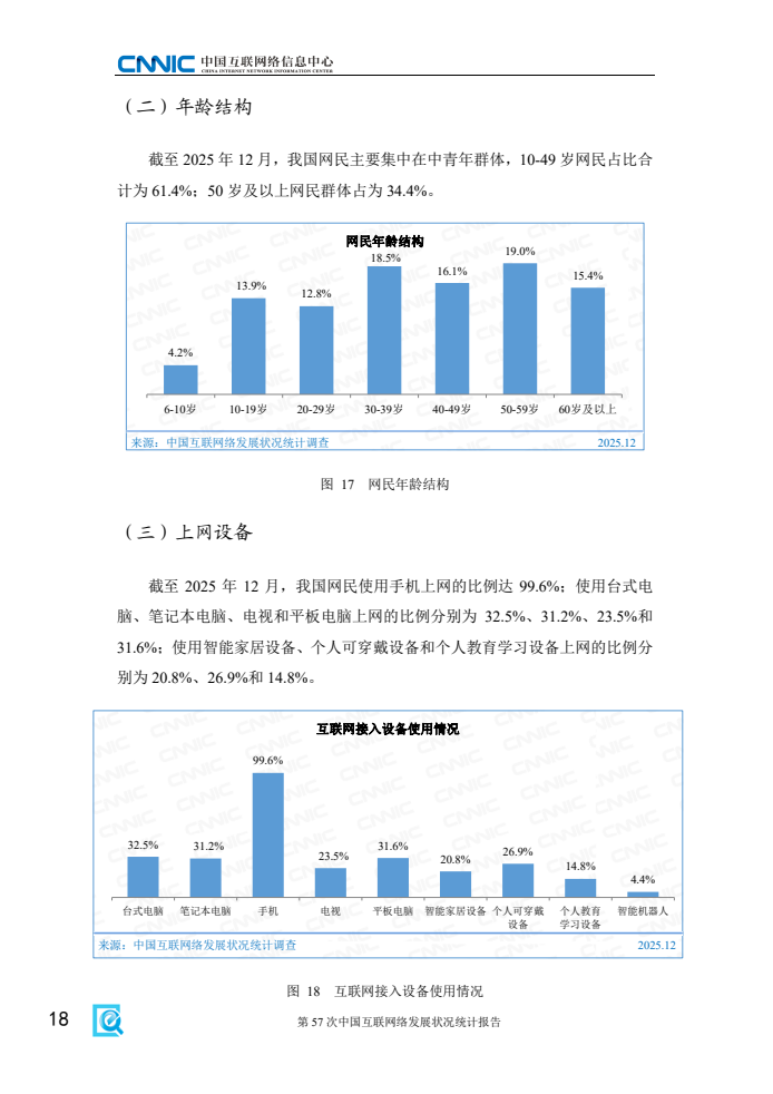 第57次中国互联网络发展状况统计报告(图26)