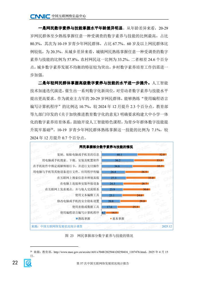 第57次中国互联网络发展状况统计报告(图30)