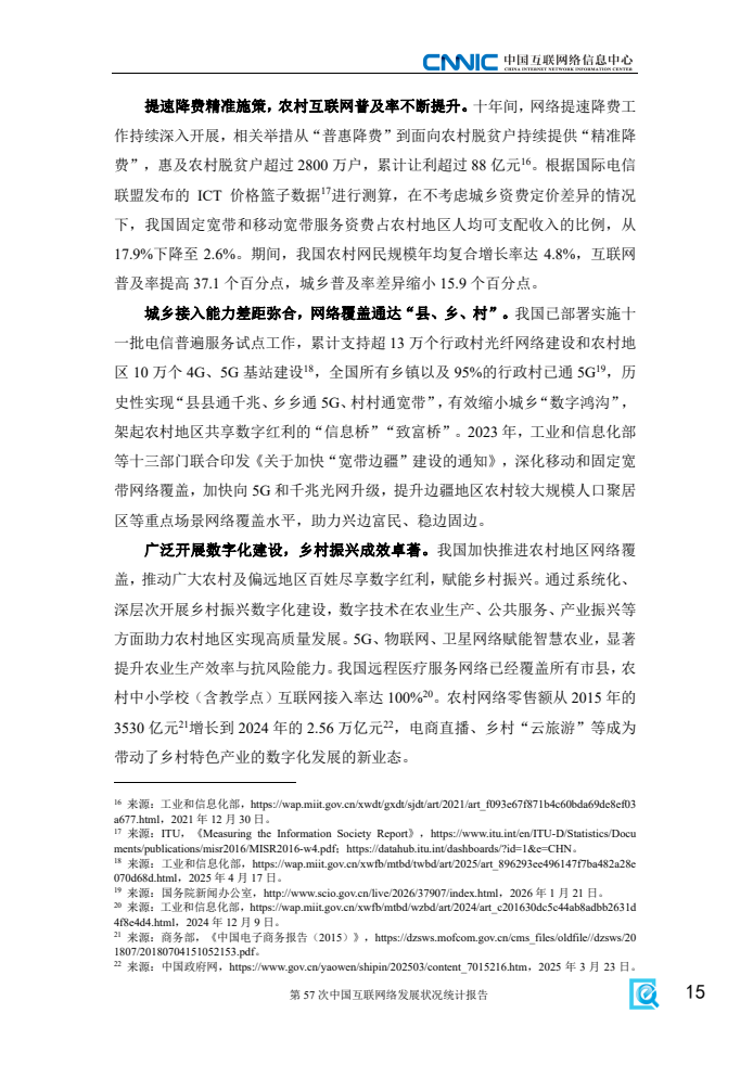 第57次中国互联网络发展状况统计报告(图23)
