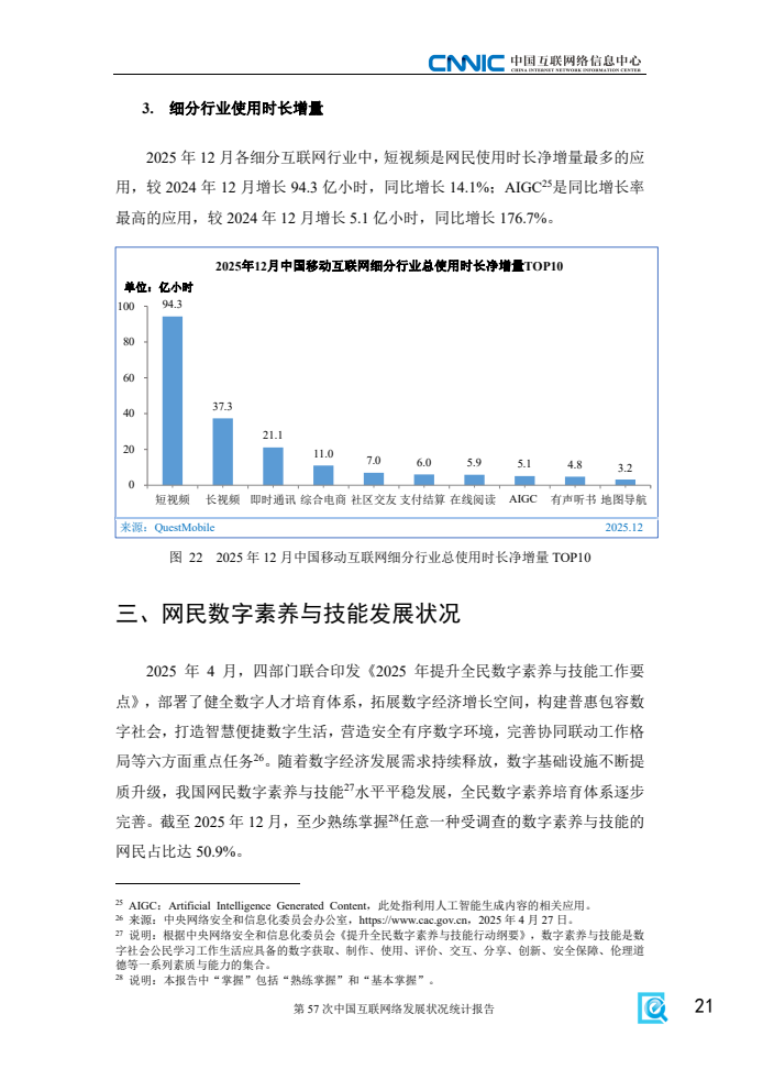 第57次中国互联网络发展状况统计报告(图29)
