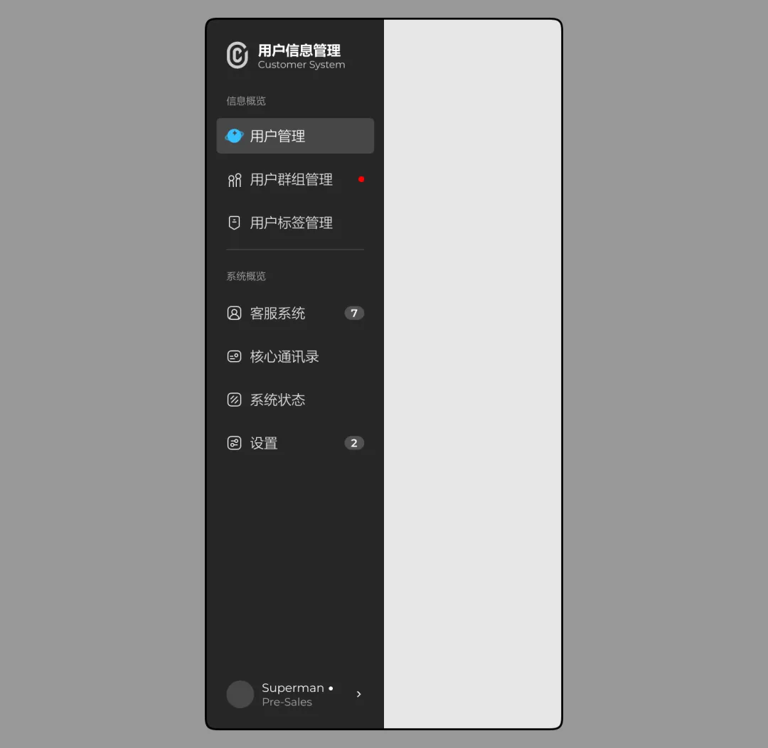 告别枯燥模板!B端侧边导航栏设计思路拆解