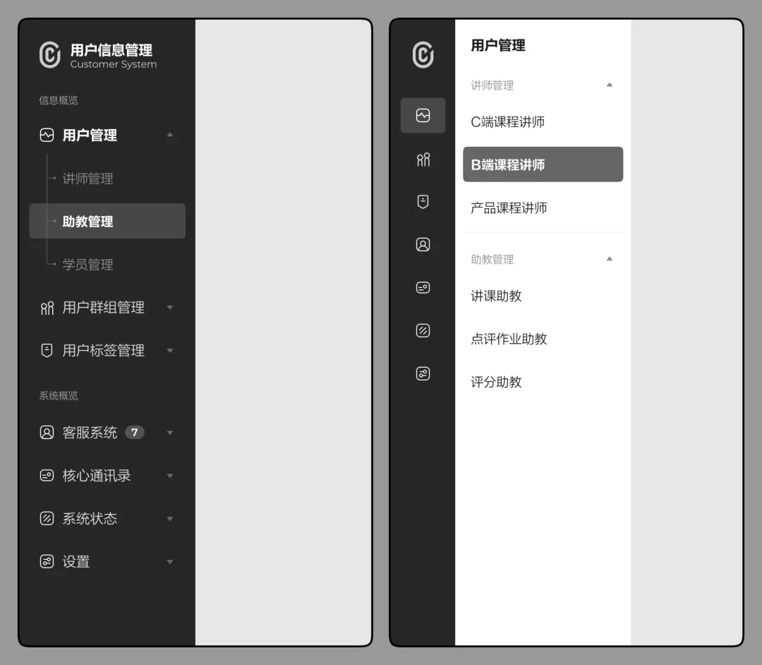 告别枯燥模板!B端侧边导航栏设计思路拆解