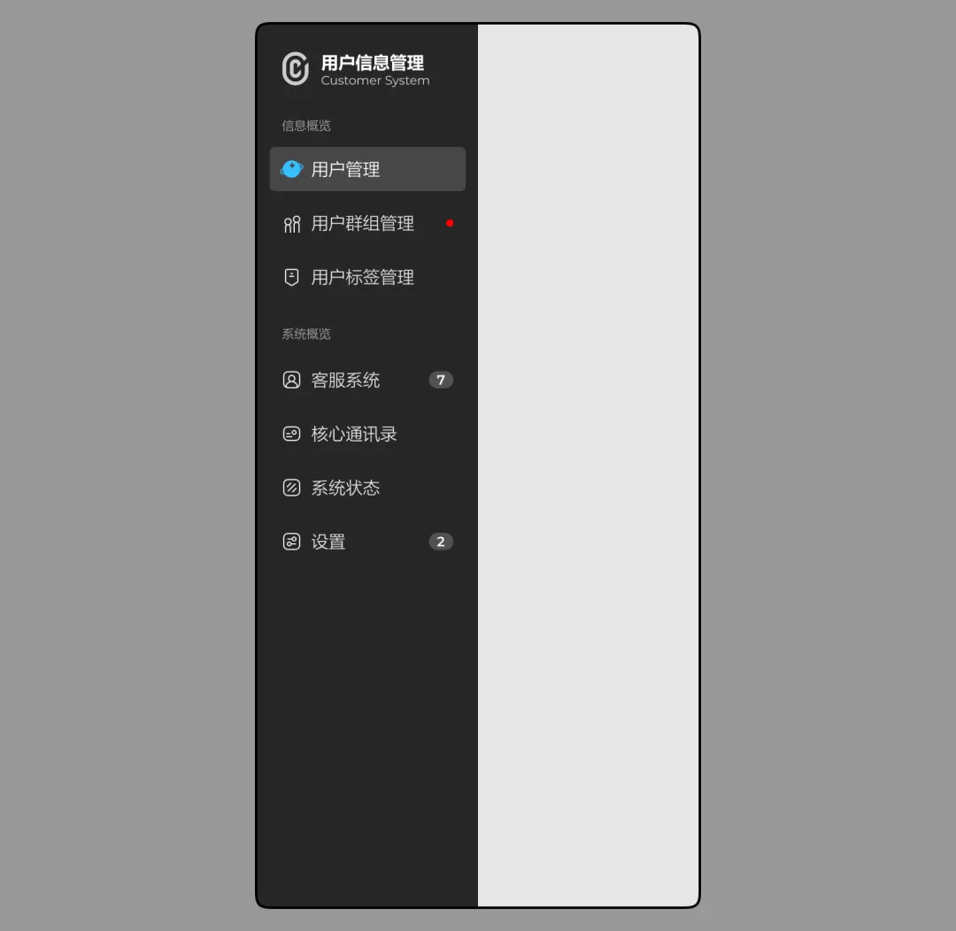 告别枯燥模板!B端侧边导航栏设计思路拆解