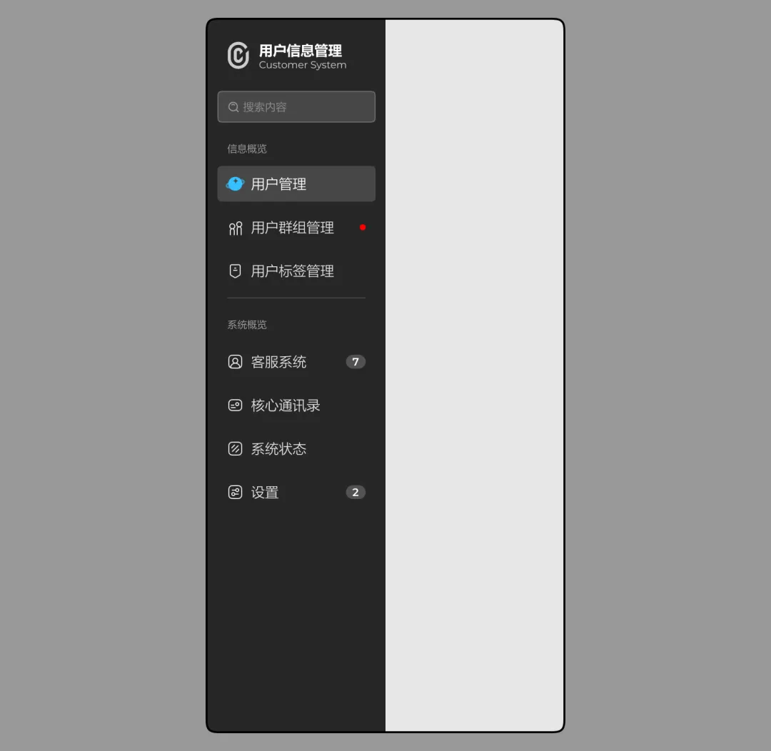 告别枯燥模板!B端侧边导航栏设计思路拆解