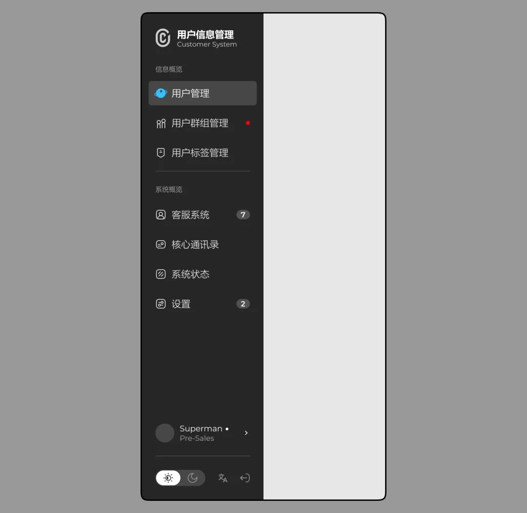 告别枯燥模板!B端侧边导航栏设计思路拆解