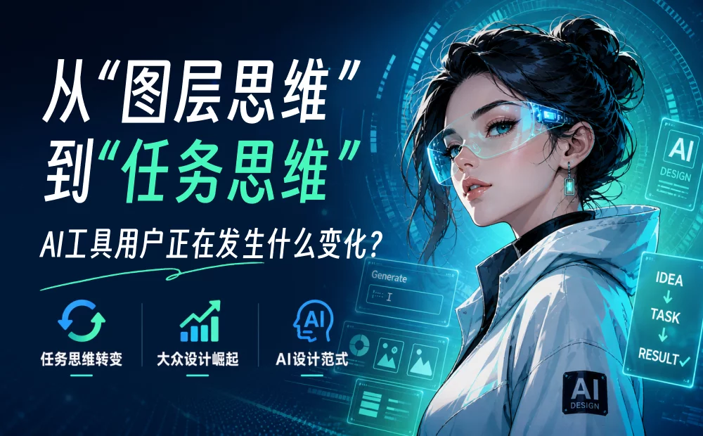 别再用做PS的思维，去设计AI时代的工具了！