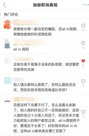 网友们是如何评价百度