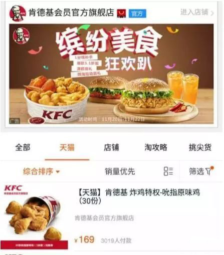 肯德基的竞争优势,全靠网络营销取胜! (图5) 肯德基的竞争优势,全靠网络营销取胜! (图5)