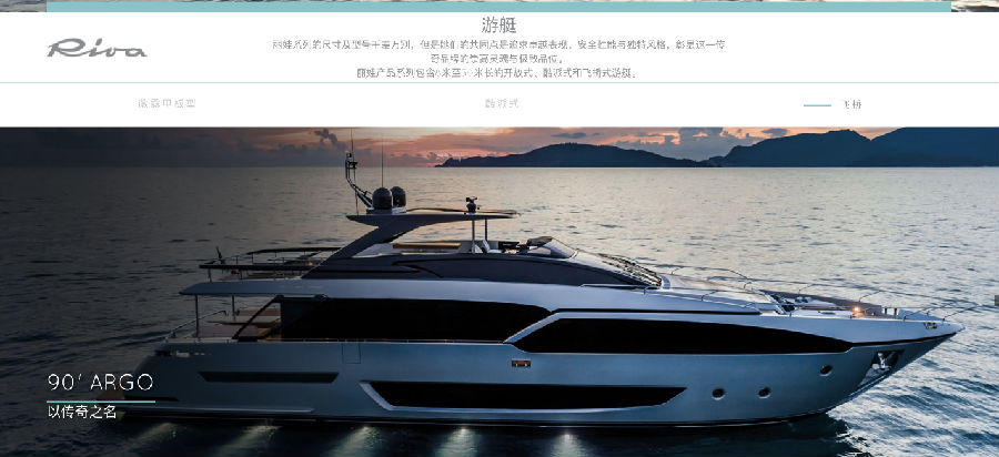全球顶级豪华游艇品牌官网设计调研Top6(图7)