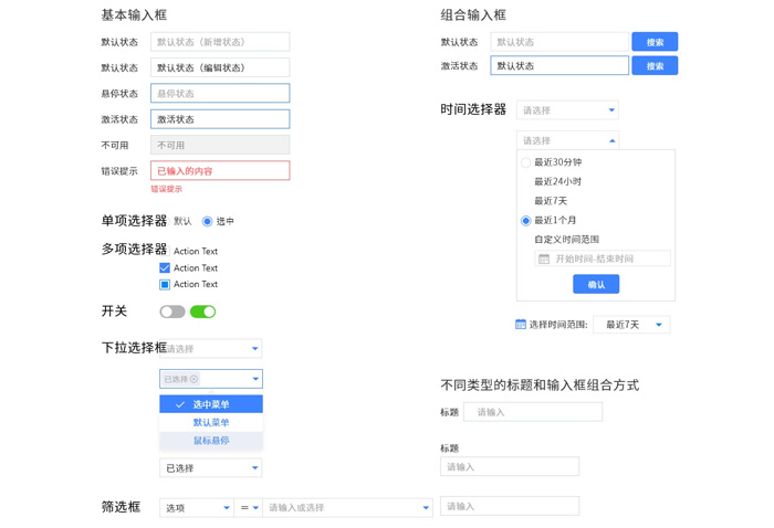 2020产品后台界面ui设计规范(图14)