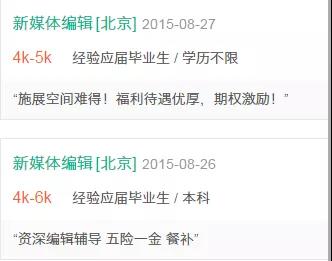 新媒体编辑也属于网络营销大战中的一员,怎么就拉低了平均薪资?(图3) 新媒体编辑也属于网络营销大战中的一员,怎么就拉低了平均薪资?(图3)