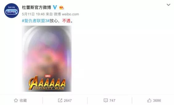 杜蕾斯官微蹭热点 杜蕾斯官微蹭热点