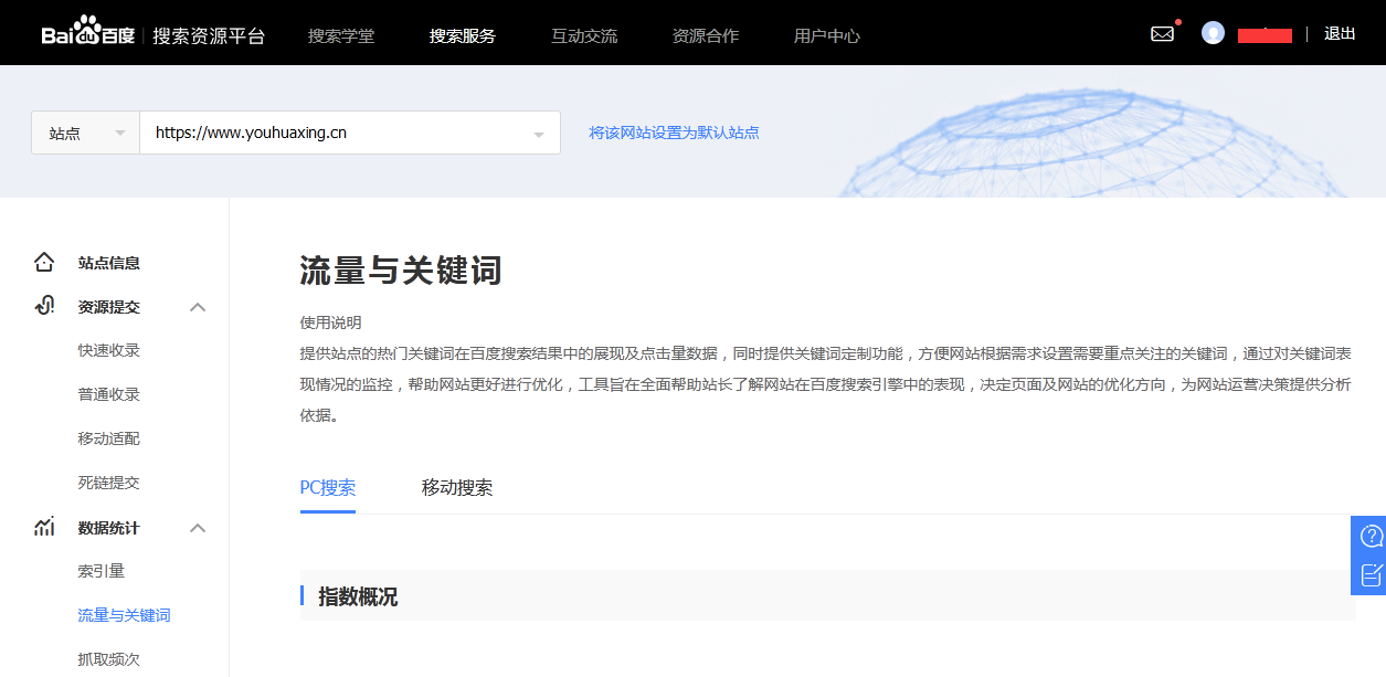 百度资源平台查看流量与关键词