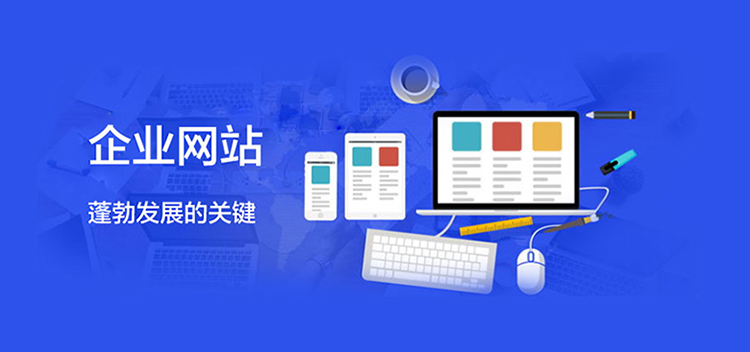每个小型企业网站蓬勃发展的关键要素