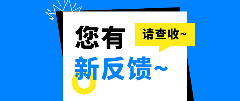 如何通过准确的用户反馈改善用户体验