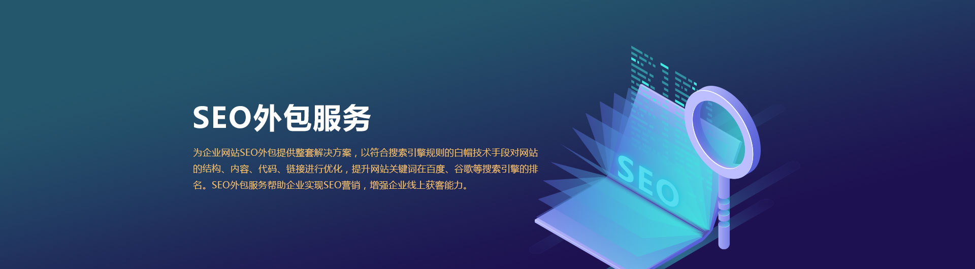 SEO外包