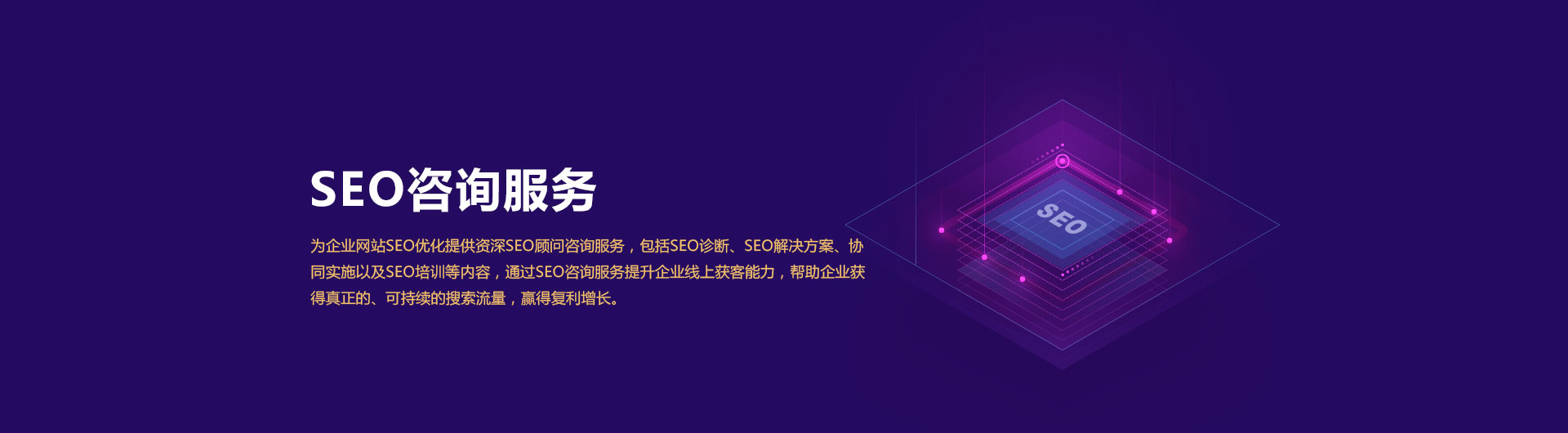 SEO咨询