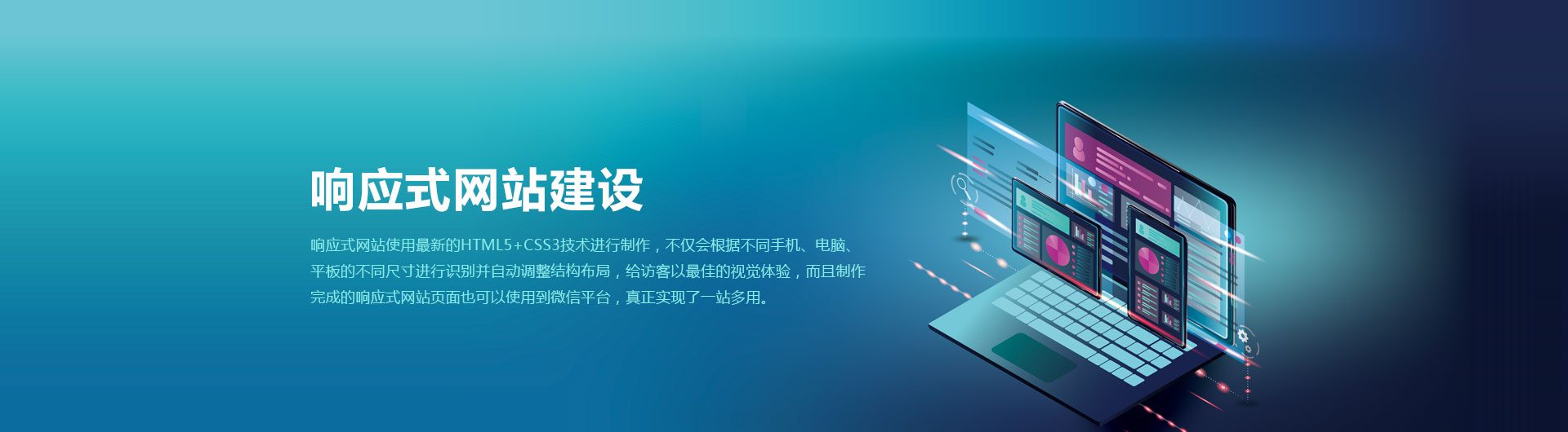 响应式网站建设