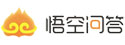 悟空问答